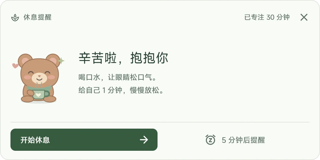 休息提醒弹窗